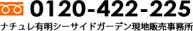 フリーダイヤル 0120-422-225
