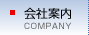 会社案内